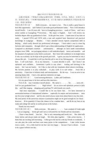 有关于英语自我介绍口语 