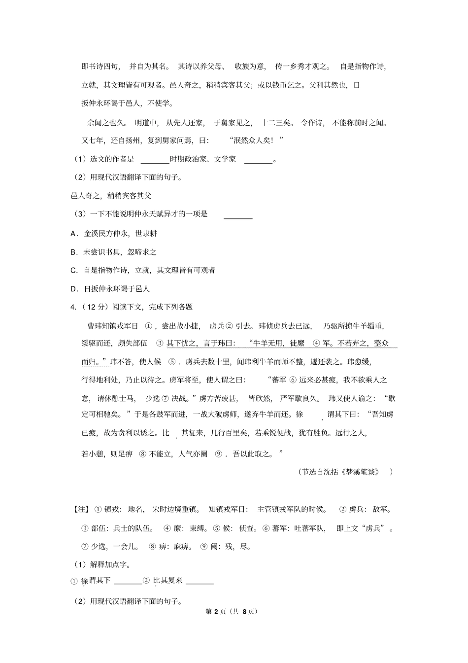 2018年上海市杨浦区中考语文二模试卷_第2页