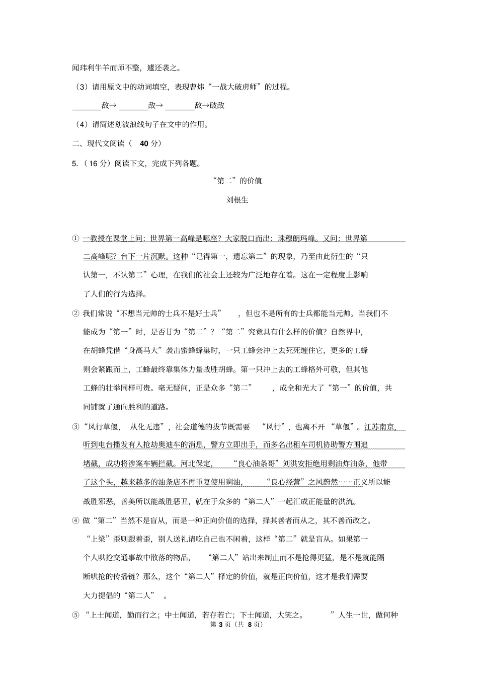 2018年上海市杨浦区中考语文二模试卷_第3页