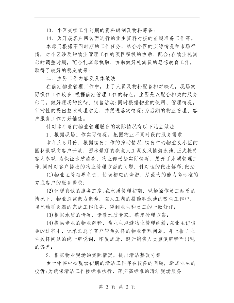 2024年物业服务中心个人总结_第3页