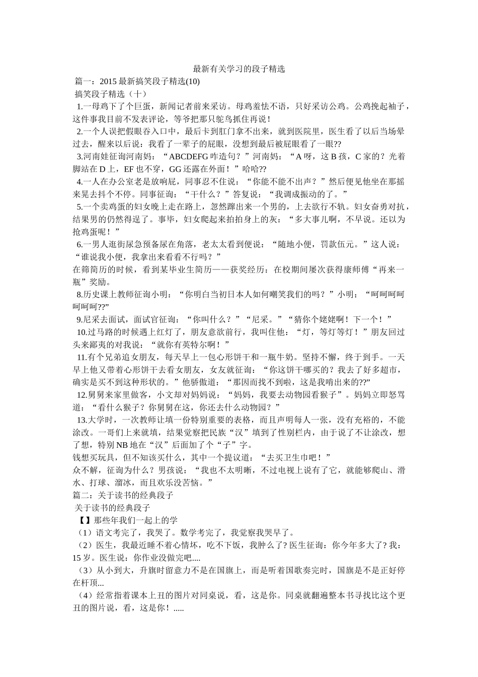 最新有关学习的段子 _第1页