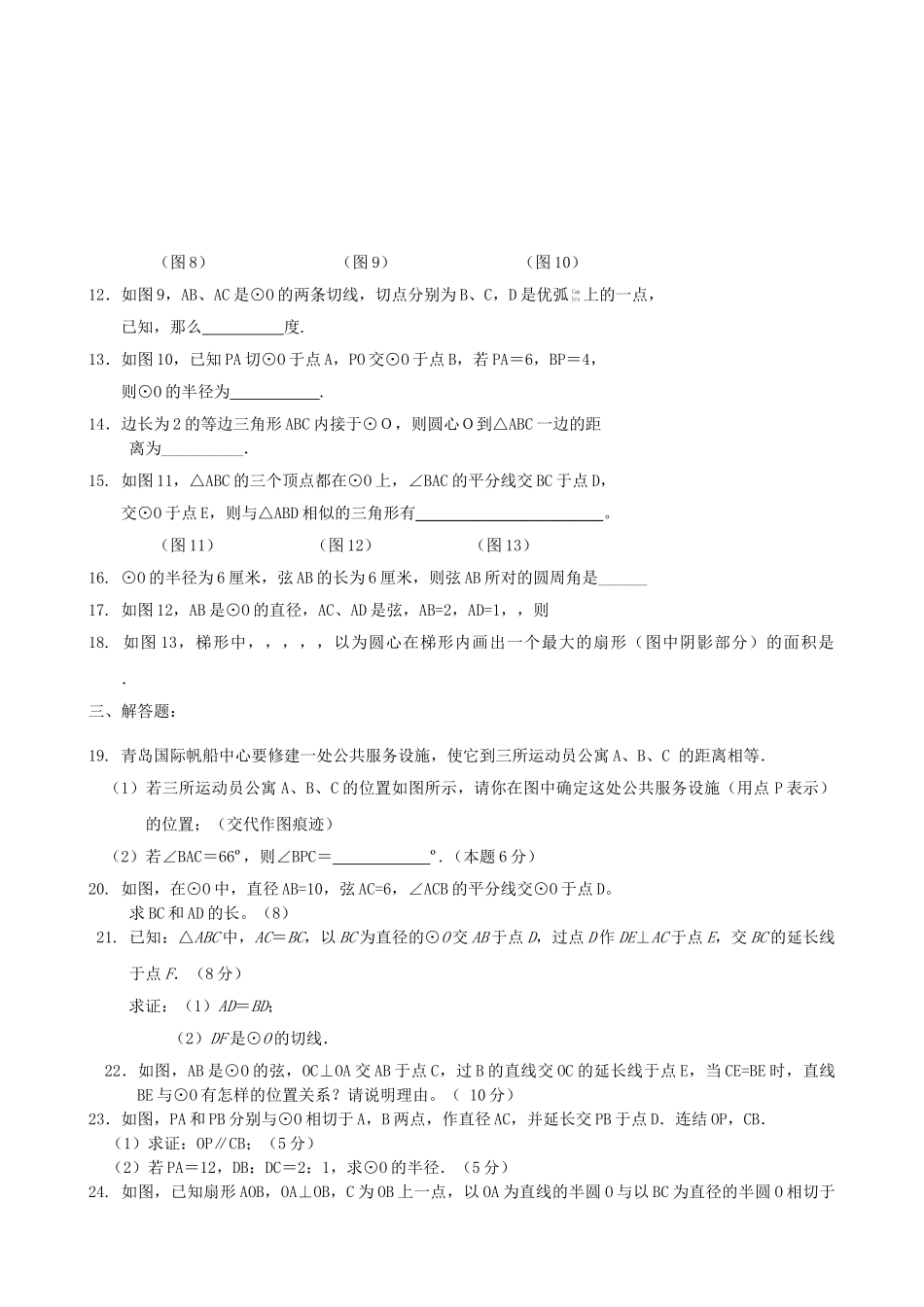 镇江市实验初中九年级数学第二次调研试卷 _第2页