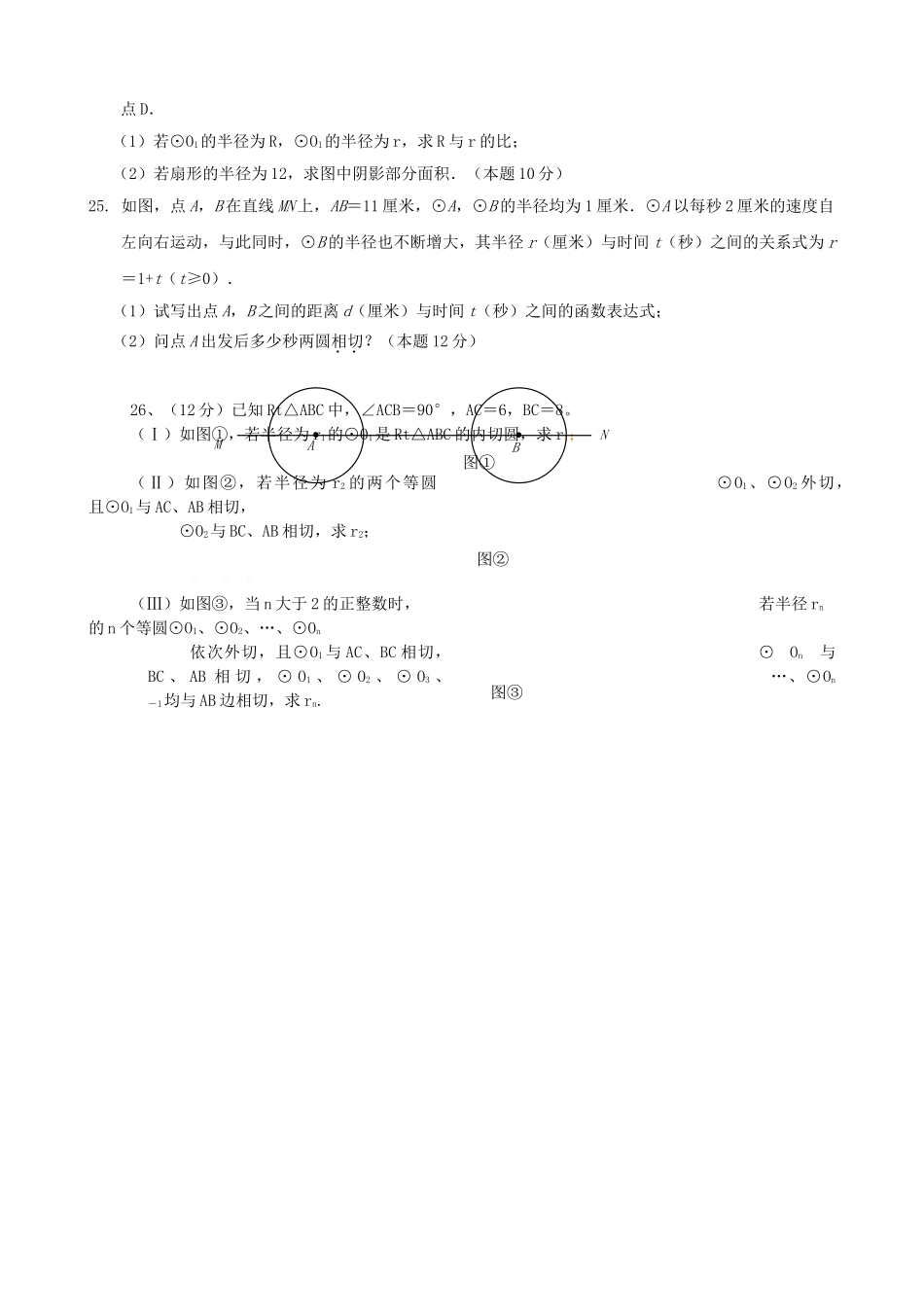 镇江市实验初中九年级数学第二次调研试卷 _第3页