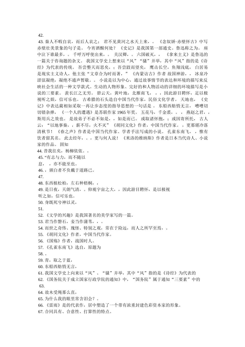 座中泣下谁最多下一句 _第2页