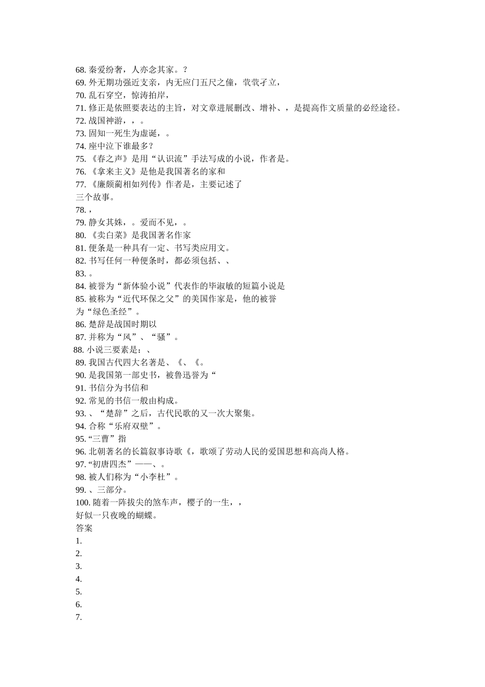 座中泣下谁最多下一句 _第3页