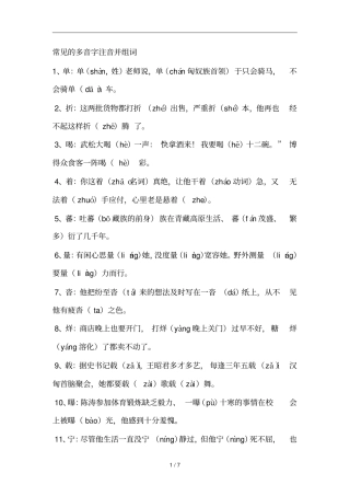 常见多音字注音并组词