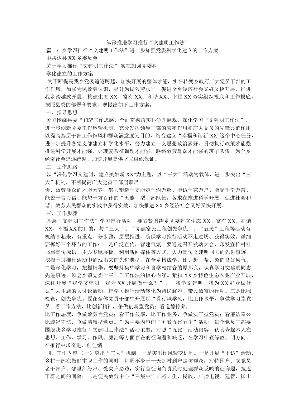 纵深推进学习推广“文建明工作法” _第1页