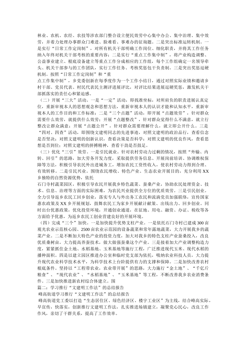 纵深推进学习推广“文建明工作法” _第2页