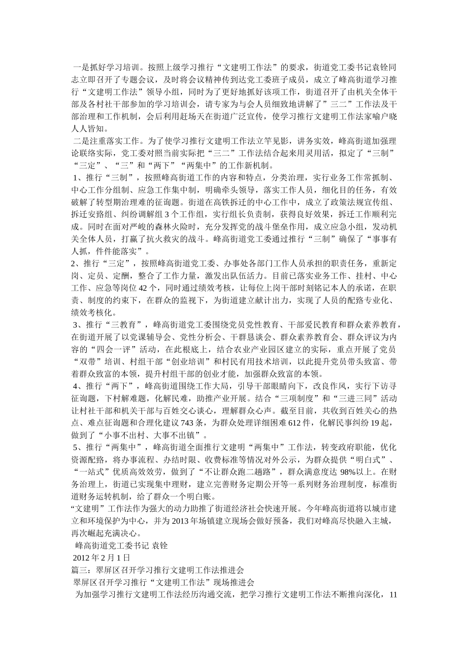纵深推进学习推广“文建明工作法” _第3页