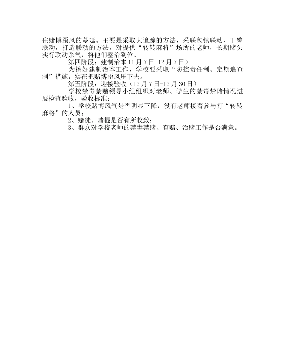政教处范文禁毒禁赌专项整治工作方案 _第2页