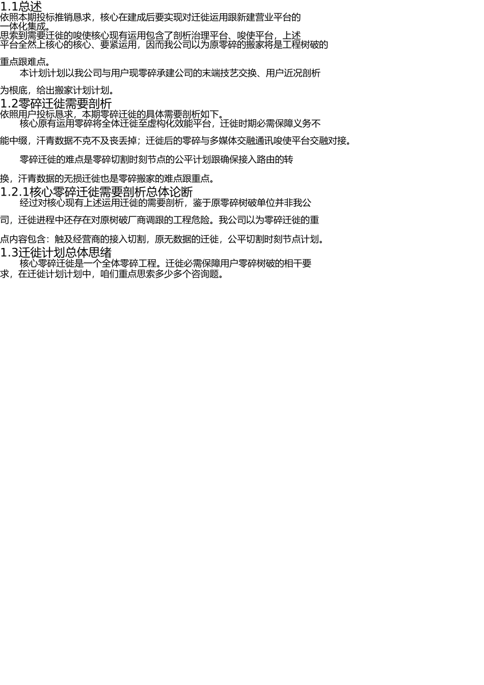 应用系统迁移方案 _第2页