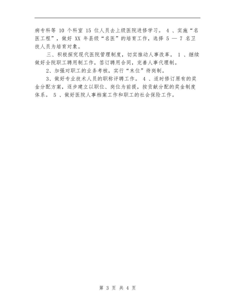 2024年医院人事科工作计划_第3页