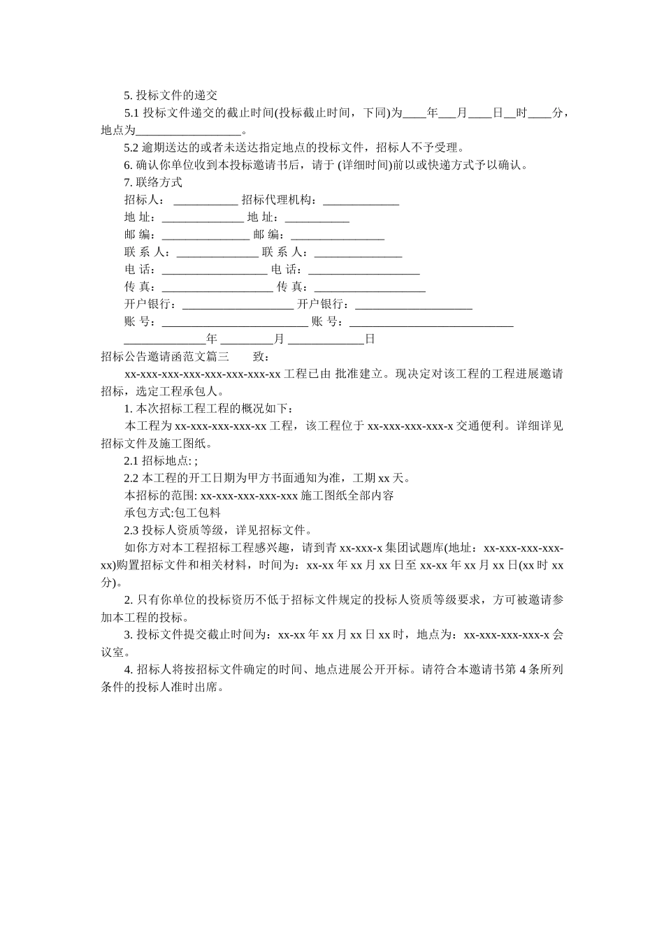 招标公ۥ告邀请函范文精选 _第2页