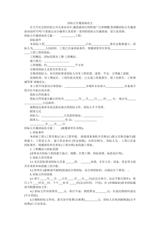 招标公ۥ告邀请函范文精选 