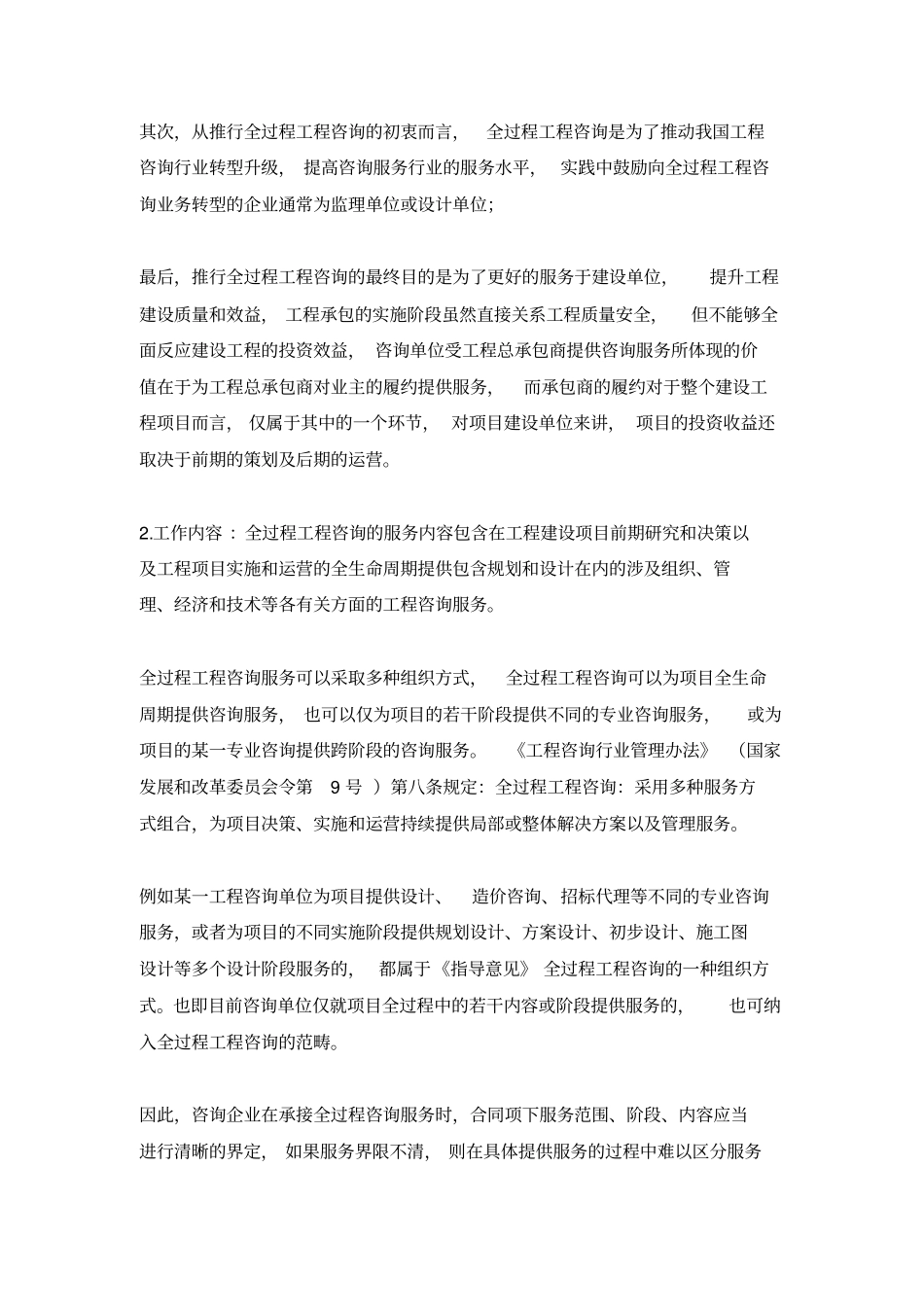 -全过程工程咨询发展的十大问题(上)_第2页