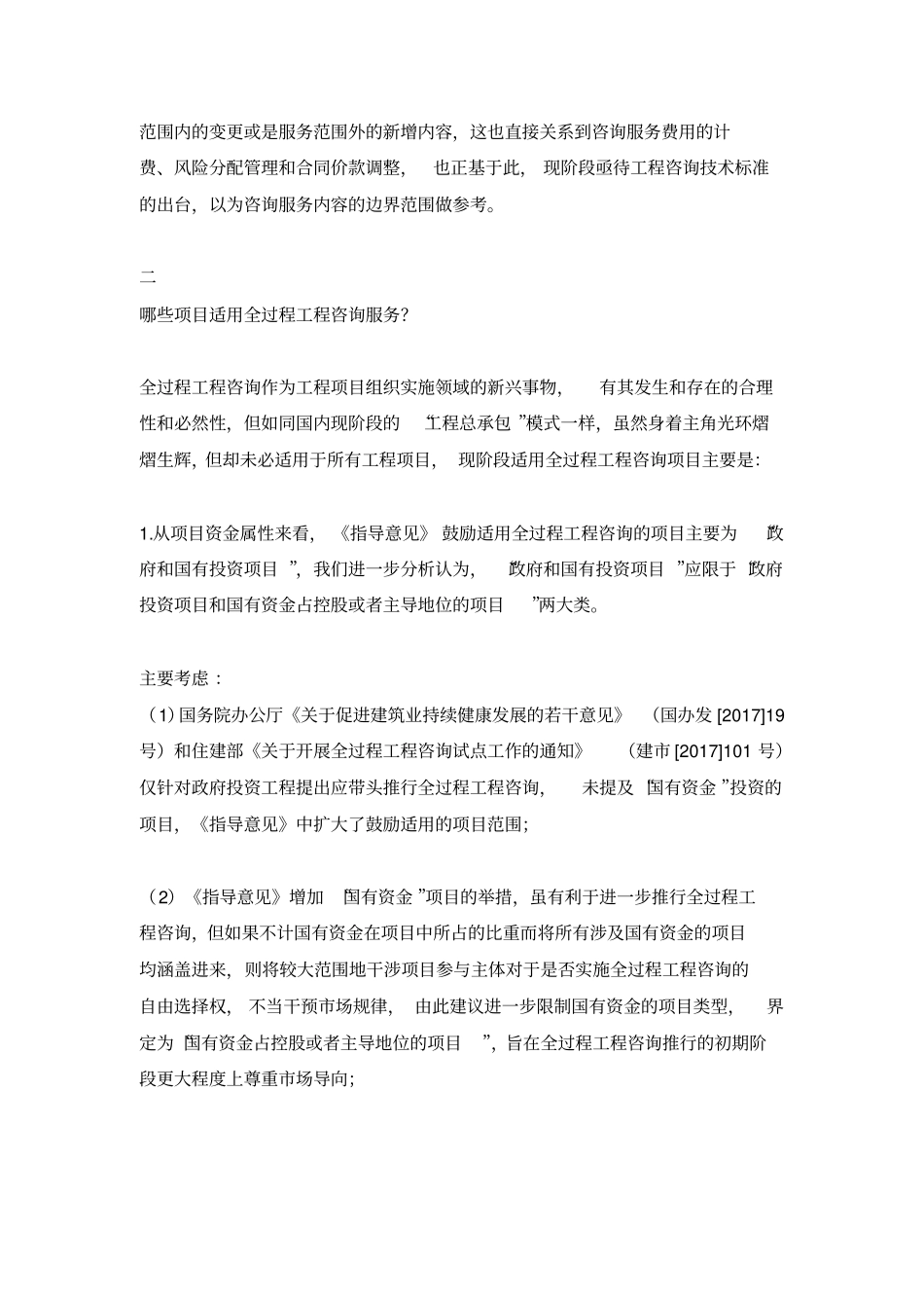 -全过程工程咨询发展的十大问题(上)_第3页