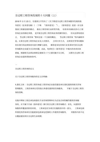 -全过程工程咨询发展的十大问题(上)