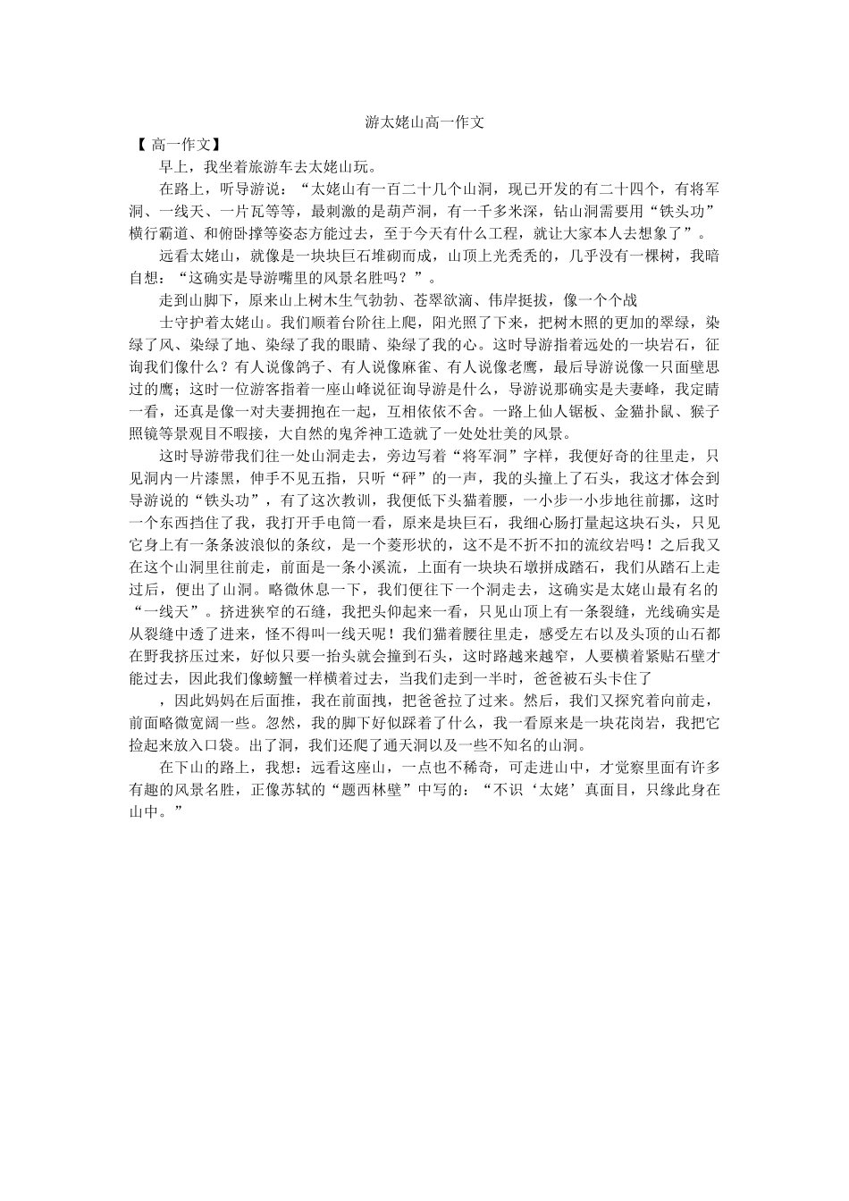 游太姥ۥ山高一作文精选 _第1页