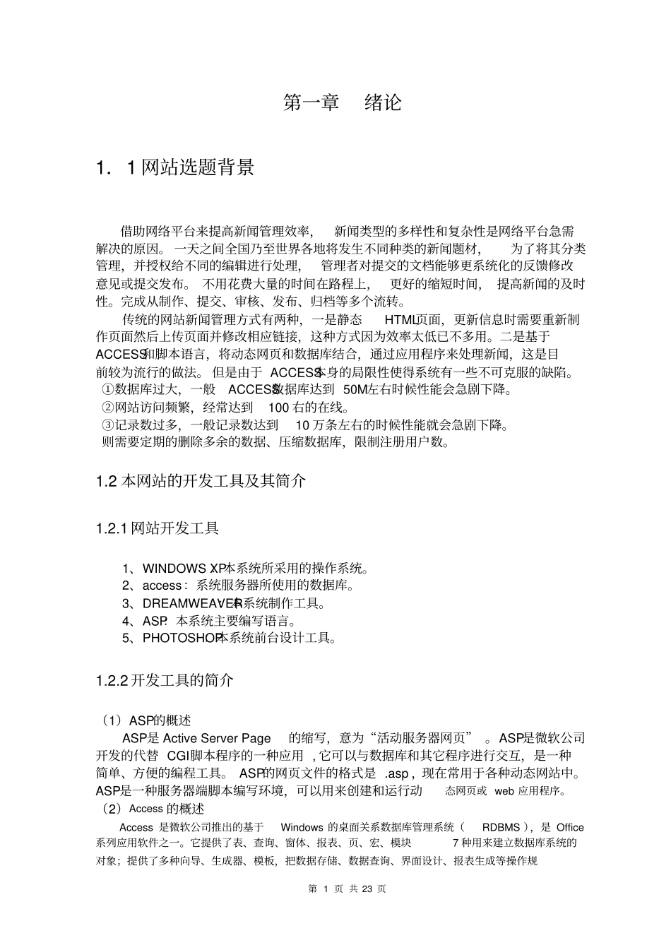 (完整word版)网站新闻管理系统_第2页