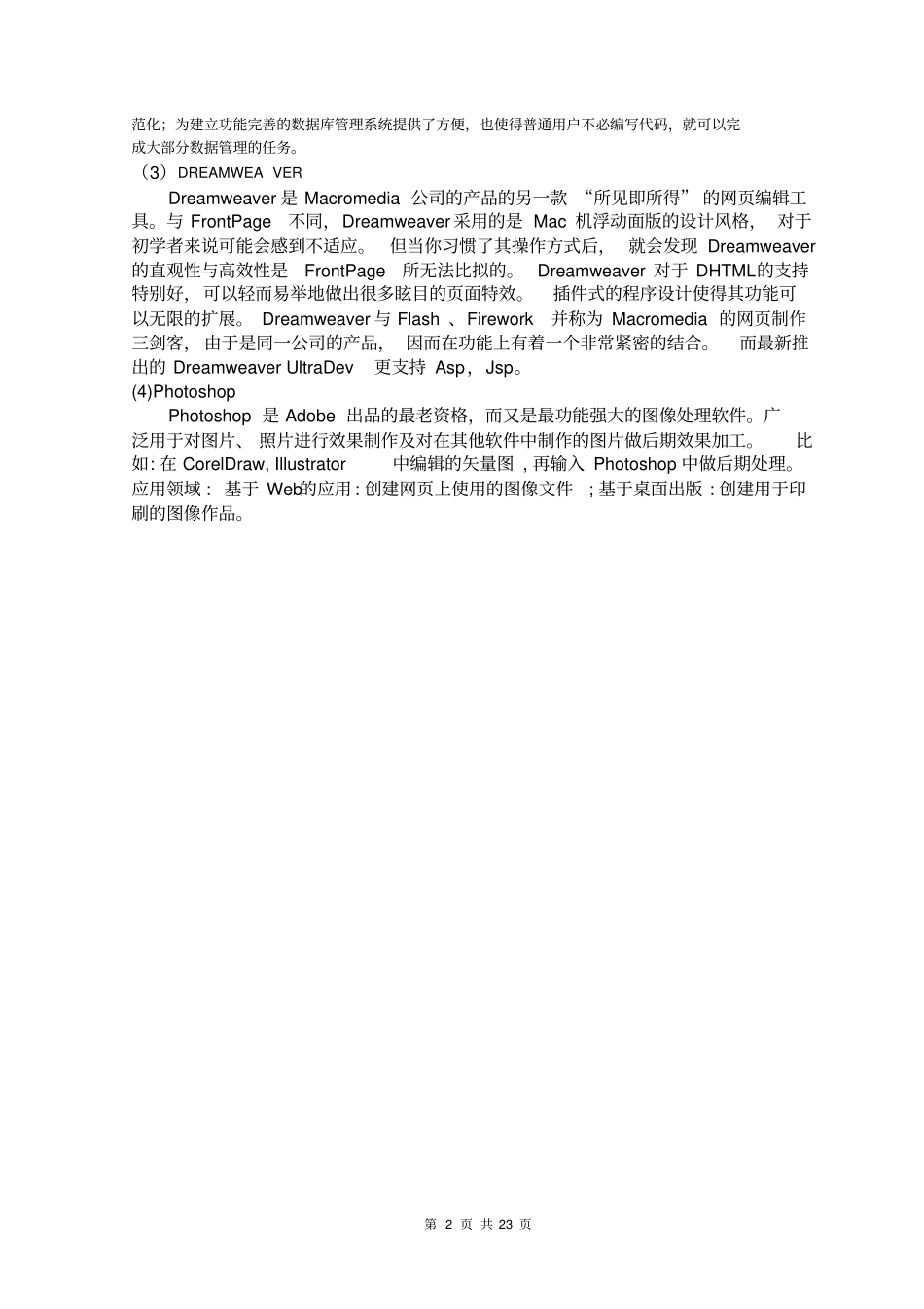 (完整word版)网站新闻管理系统_第3页