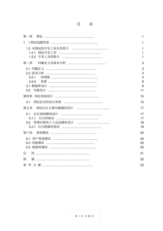 (完整word版)网站新闻管理系统