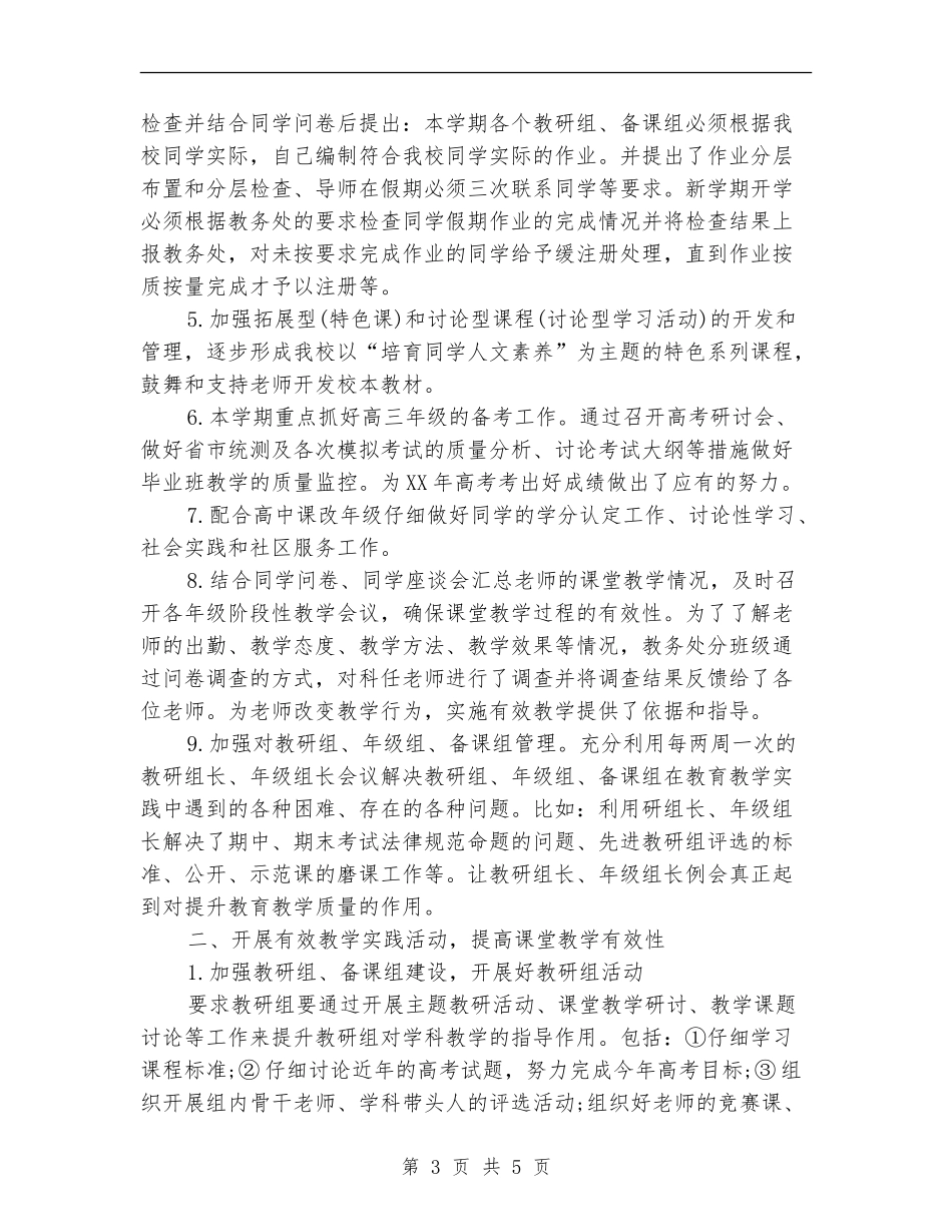 中学教务处工作总结_第3页