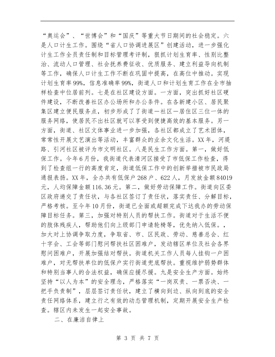 街道办主任年终个人总结_第3页