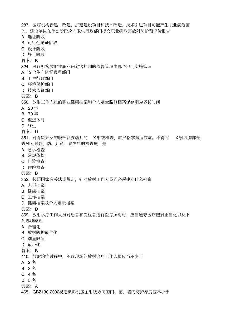 卫生部题库放射卫生单选参考标准答案_第3页