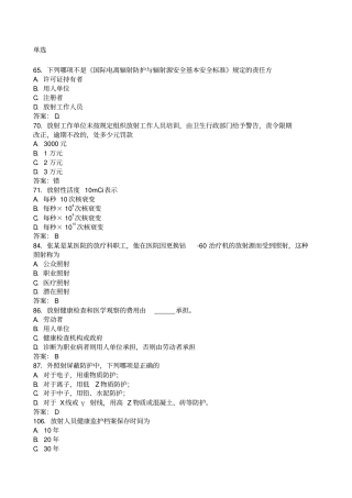 卫生部题库放射卫生单选参考标准答案