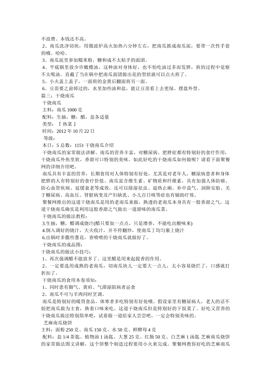 蒸南瓜饼的做法教程 _第3页