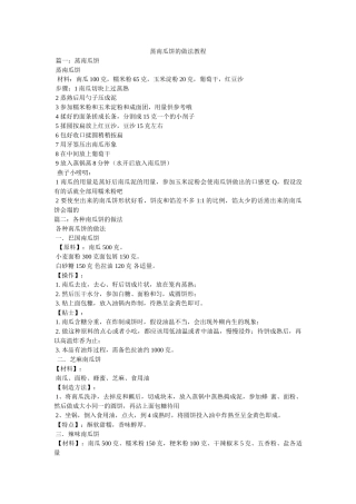 蒸南瓜饼的做法教程 