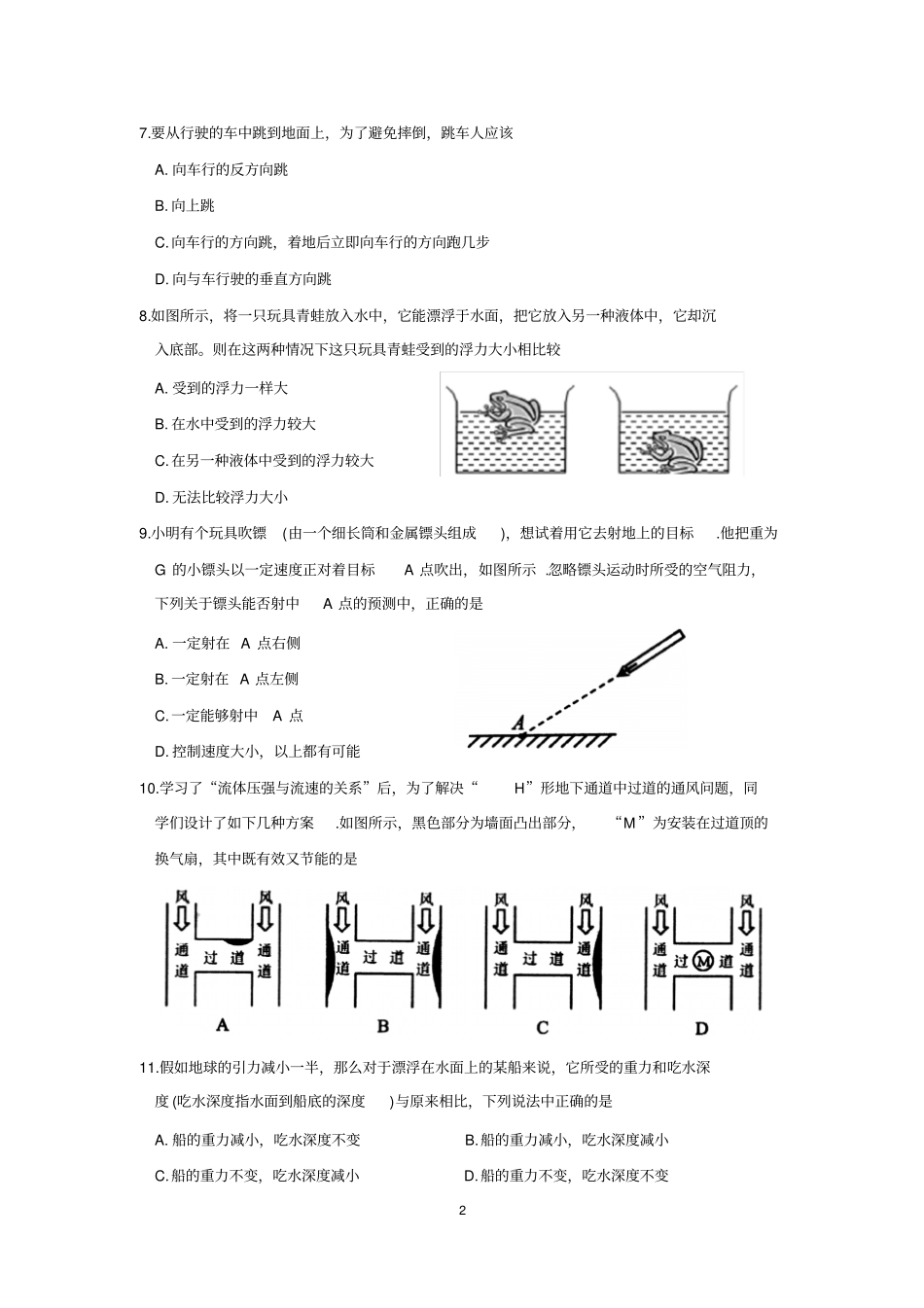 张家港市2017～2018学年第二学期初二物理期末调研测试卷(含答题卡)_第2页