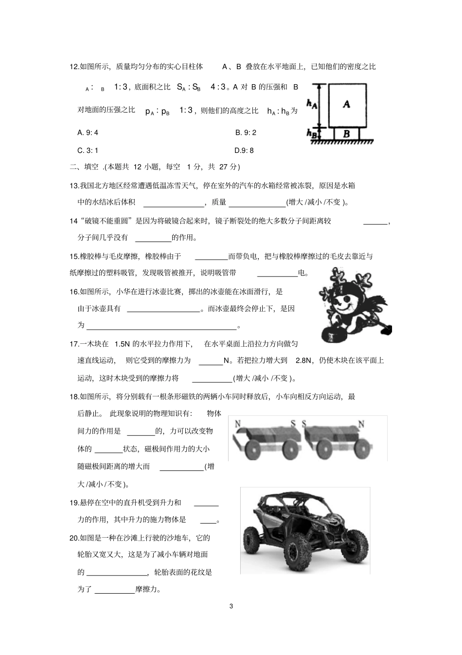 张家港市2017～2018学年第二学期初二物理期末调研测试卷(含答题卡)_第3页