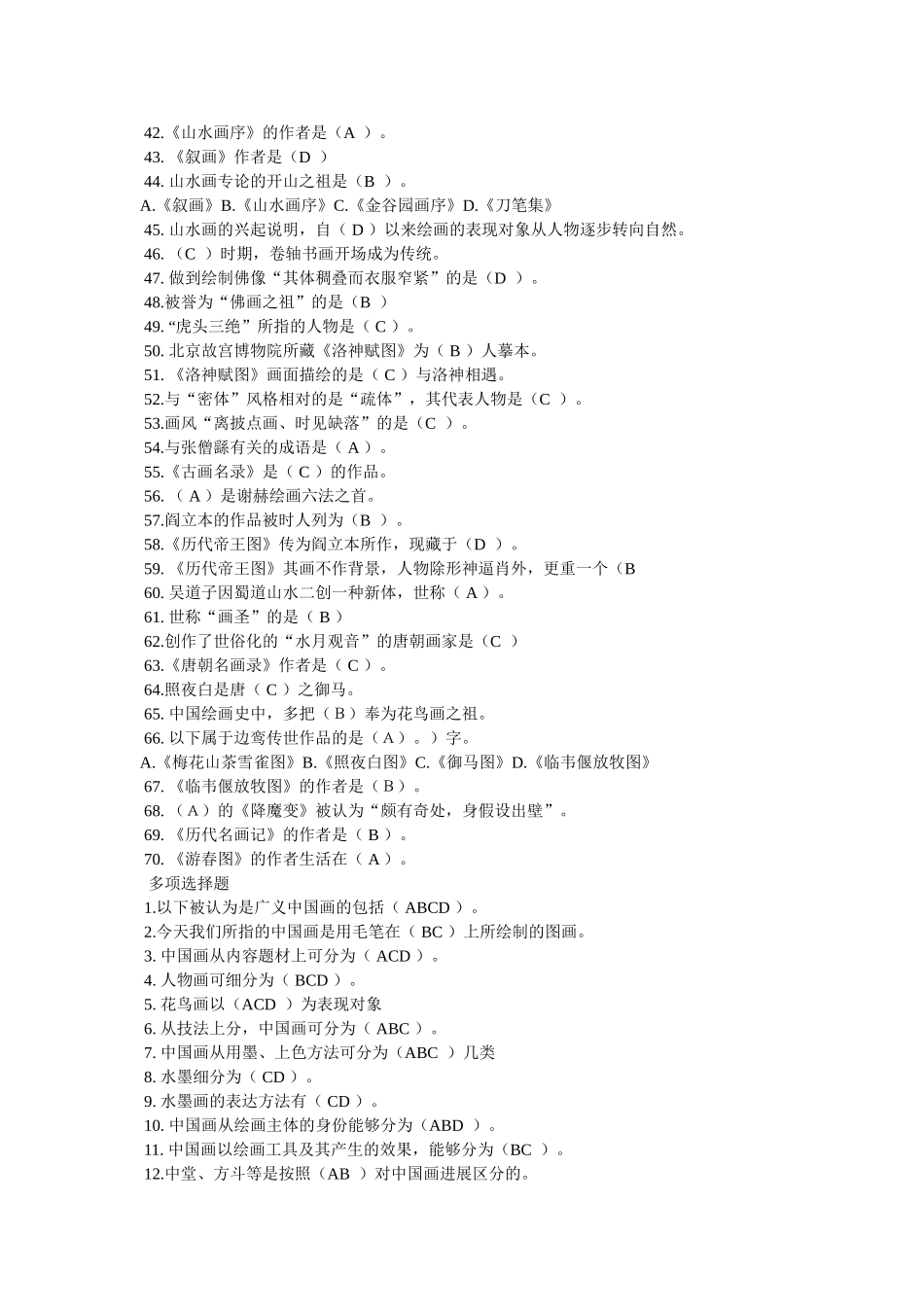 中外绘画与摄影 _第2页