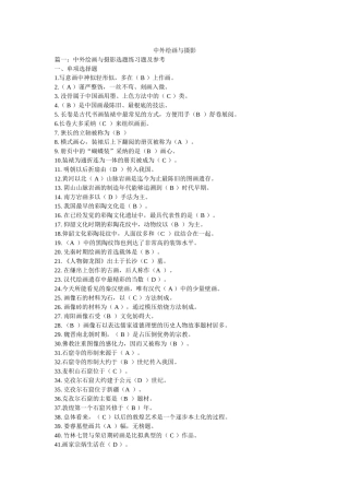 中外绘画与摄影 