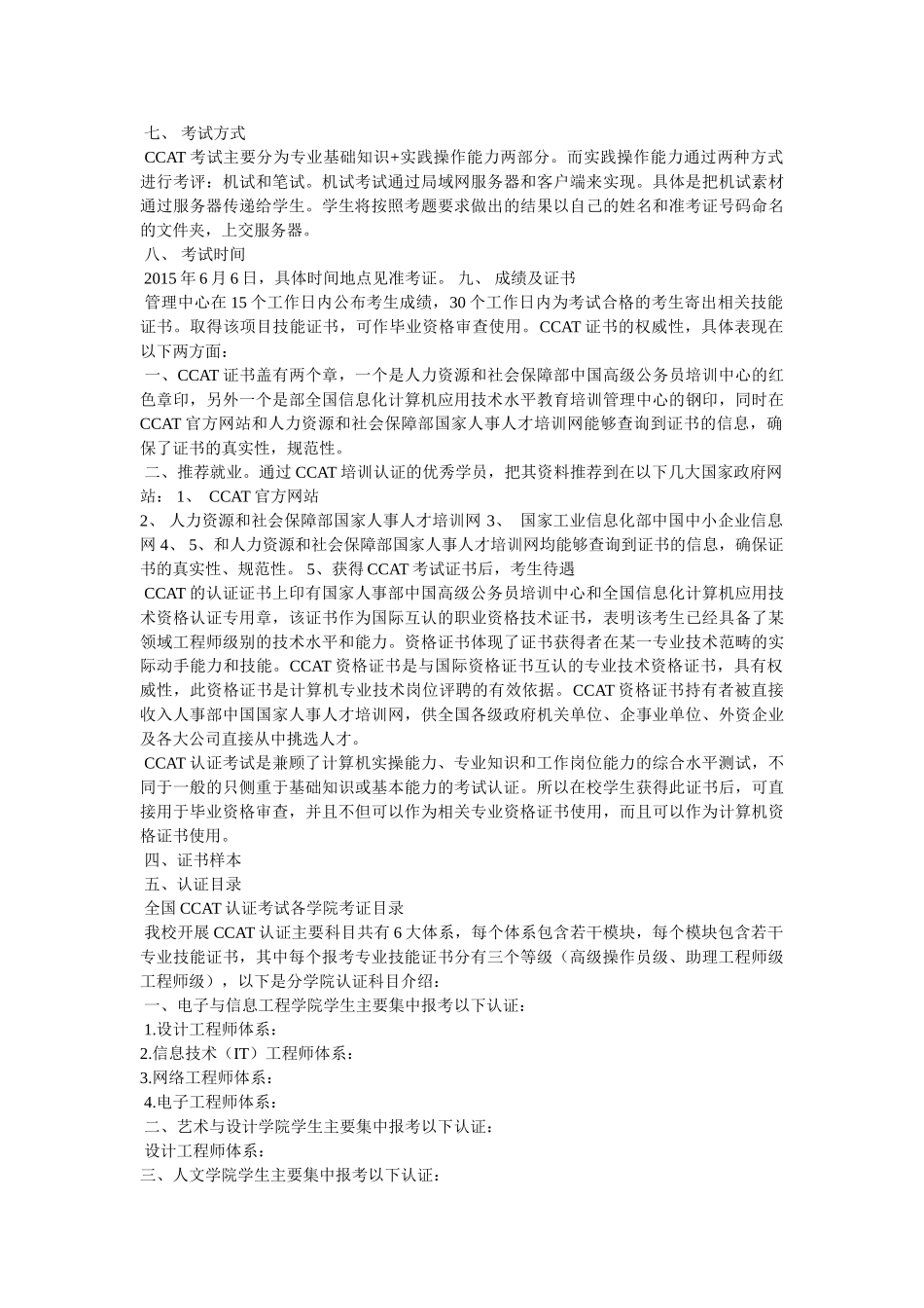 最新Adobe中国认证考试费用标准 _第2页