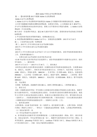 最新Adobe中国认证考试费用标准 