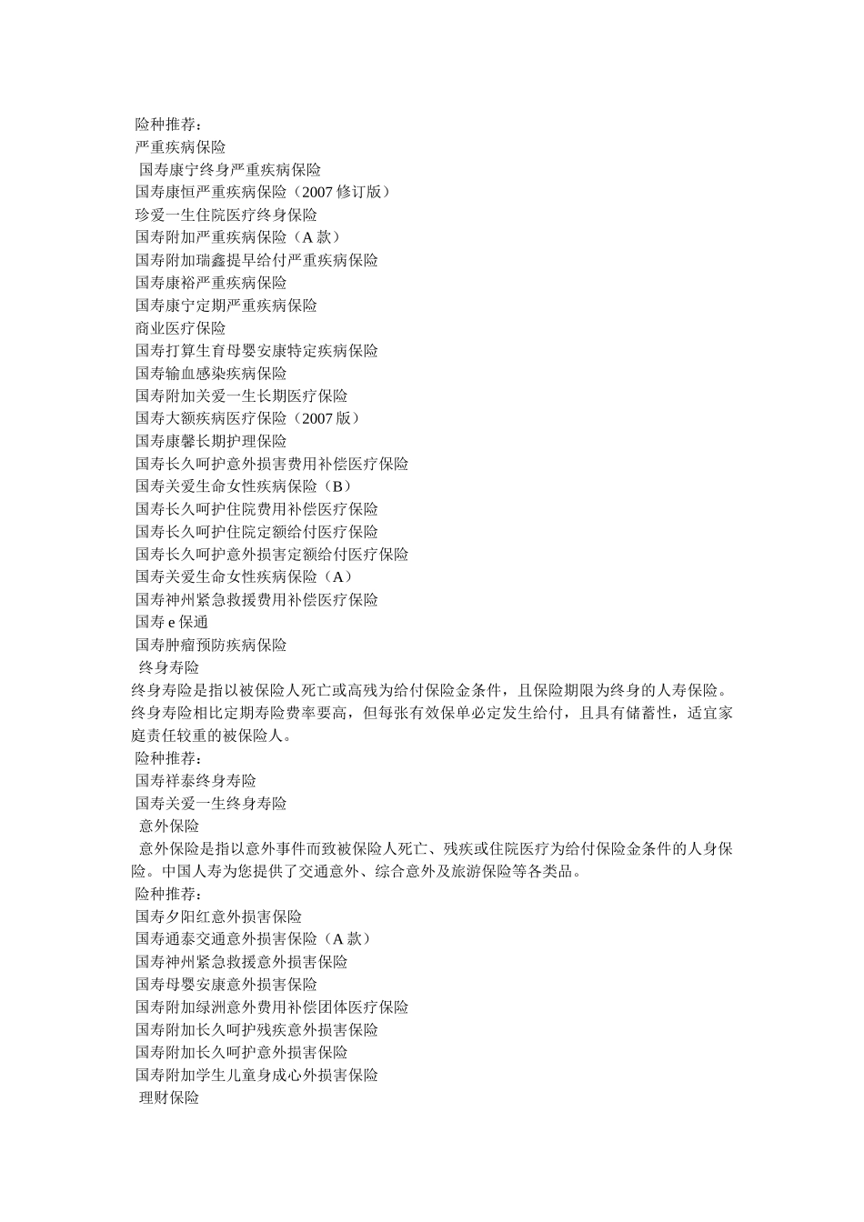 中国人寿基本医疗保险儿童险精选 _第2页