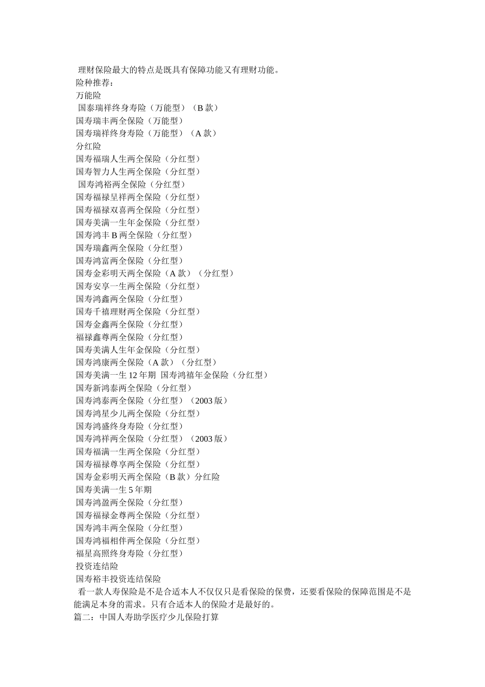 中国人寿基本医疗保险儿童险精选 _第3页
