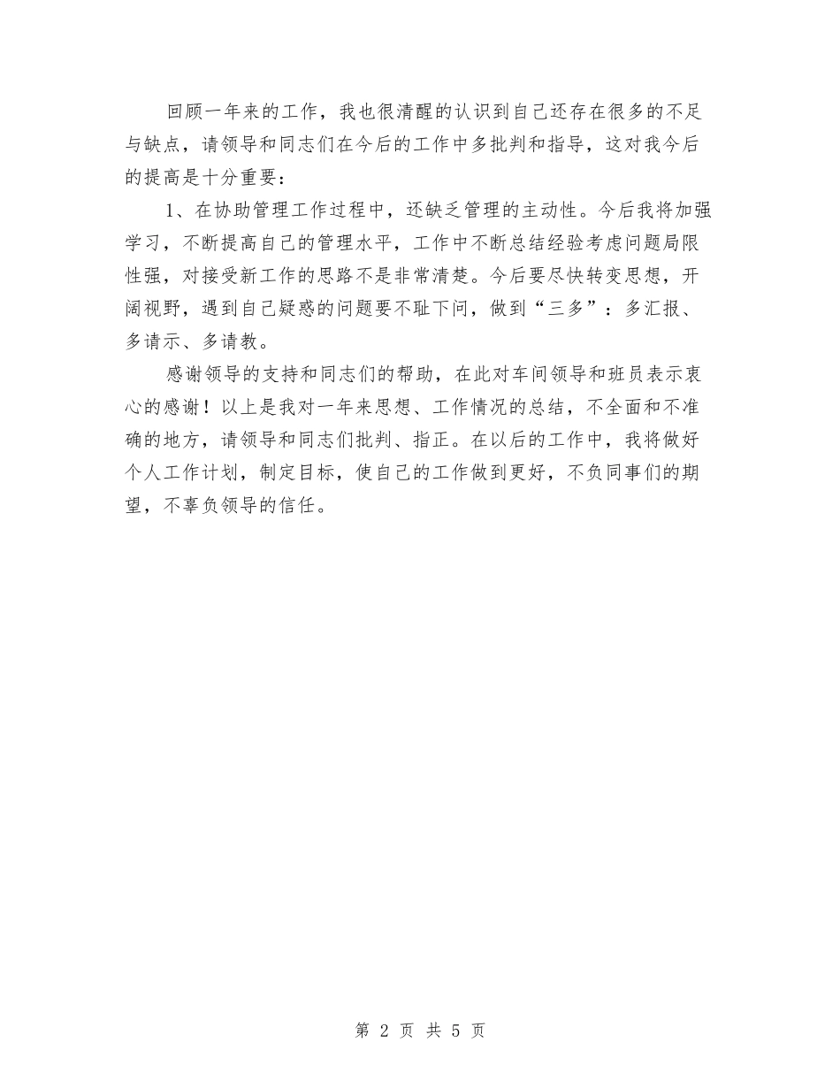 2024污水处理个人工作总结与2024污水处理厂年度总结汇编_第2页