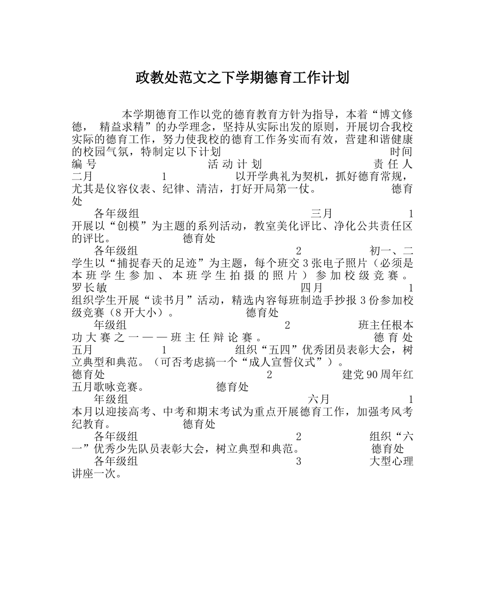 政教处范文下学期德育工作计划_0 _第1页