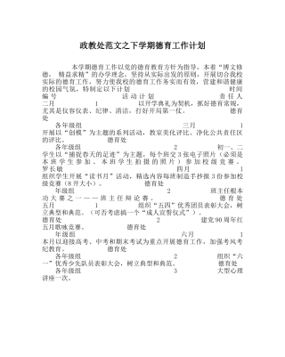 政教处范文下学期德育工作计划_0 
