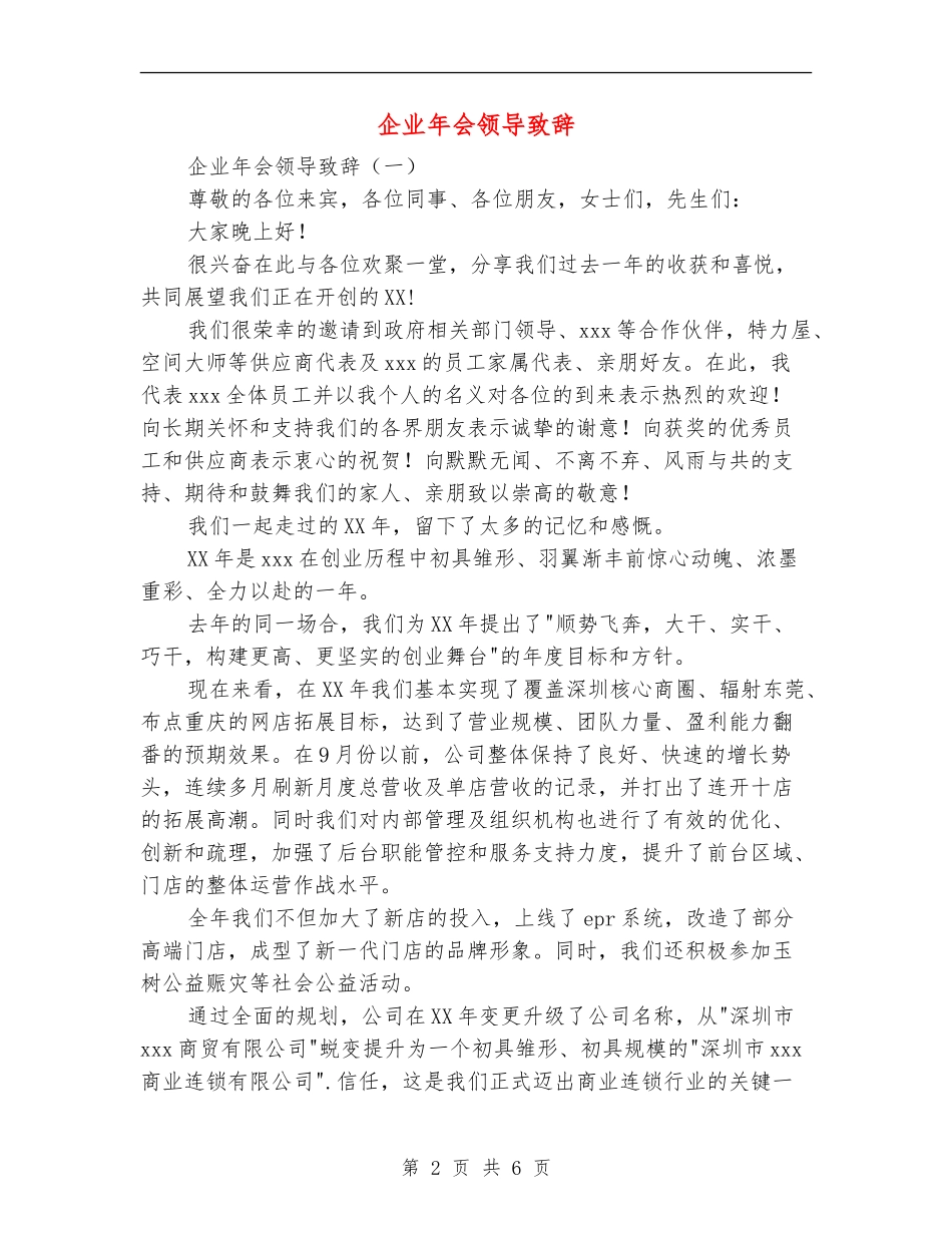 企业年会领导致辞_第2页