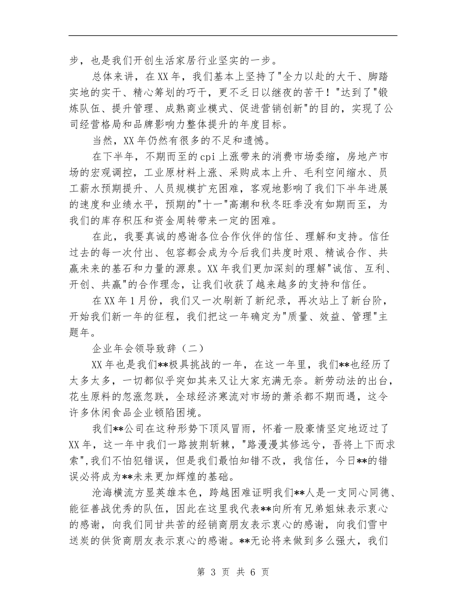 企业年会领导致辞_第3页