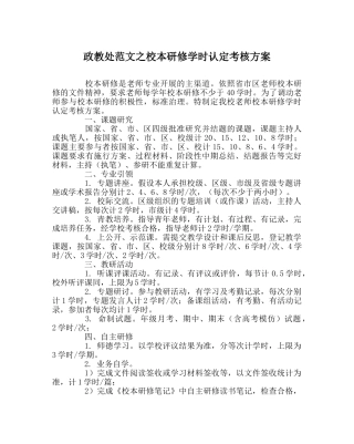 政教处范文校本研修学时认定考核方案 
