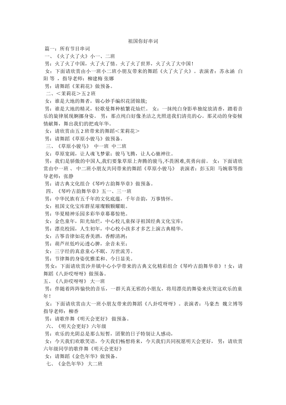 祖国你好串词 _第1页
