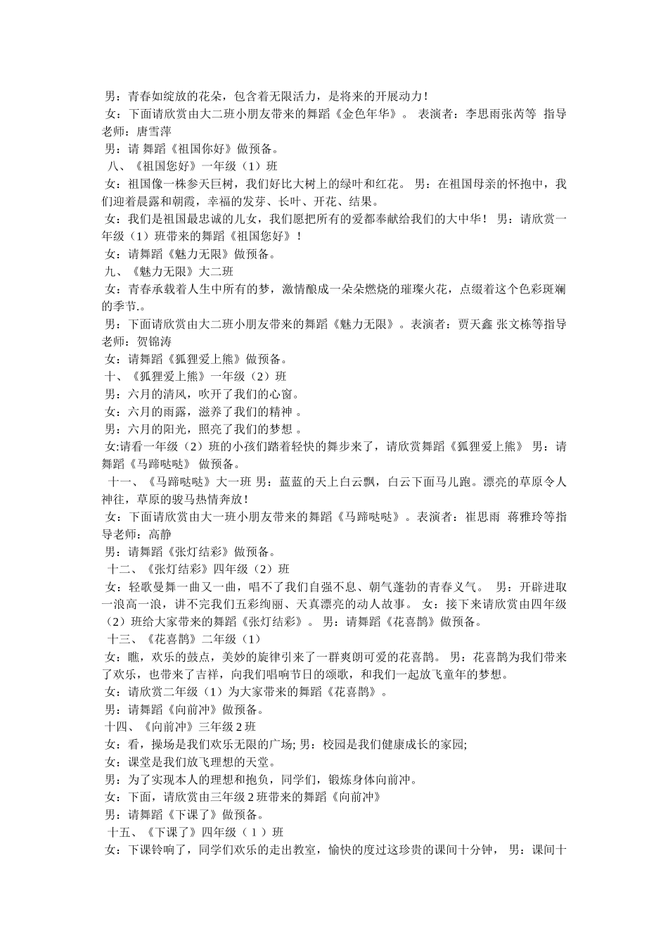 祖国你好串词 _第2页