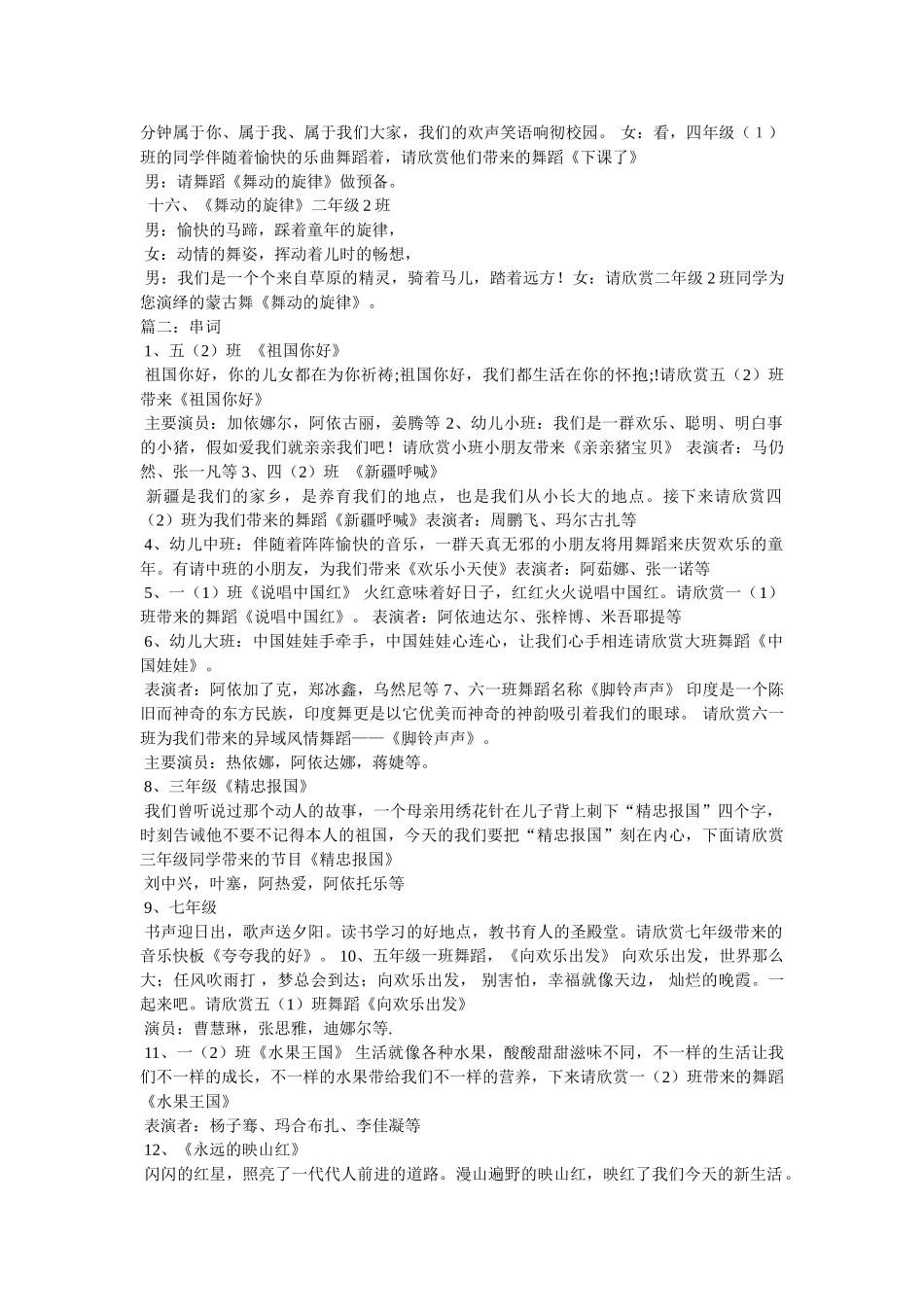 祖国你好串词 _第3页