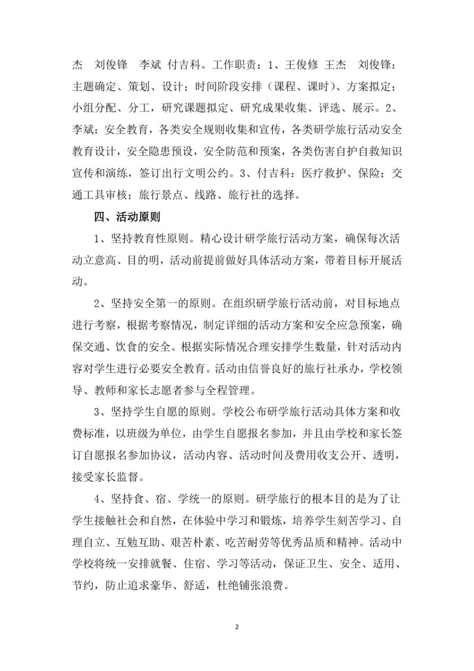 (推荐)研学旅行课题研究方案计划共3篇_第2页
