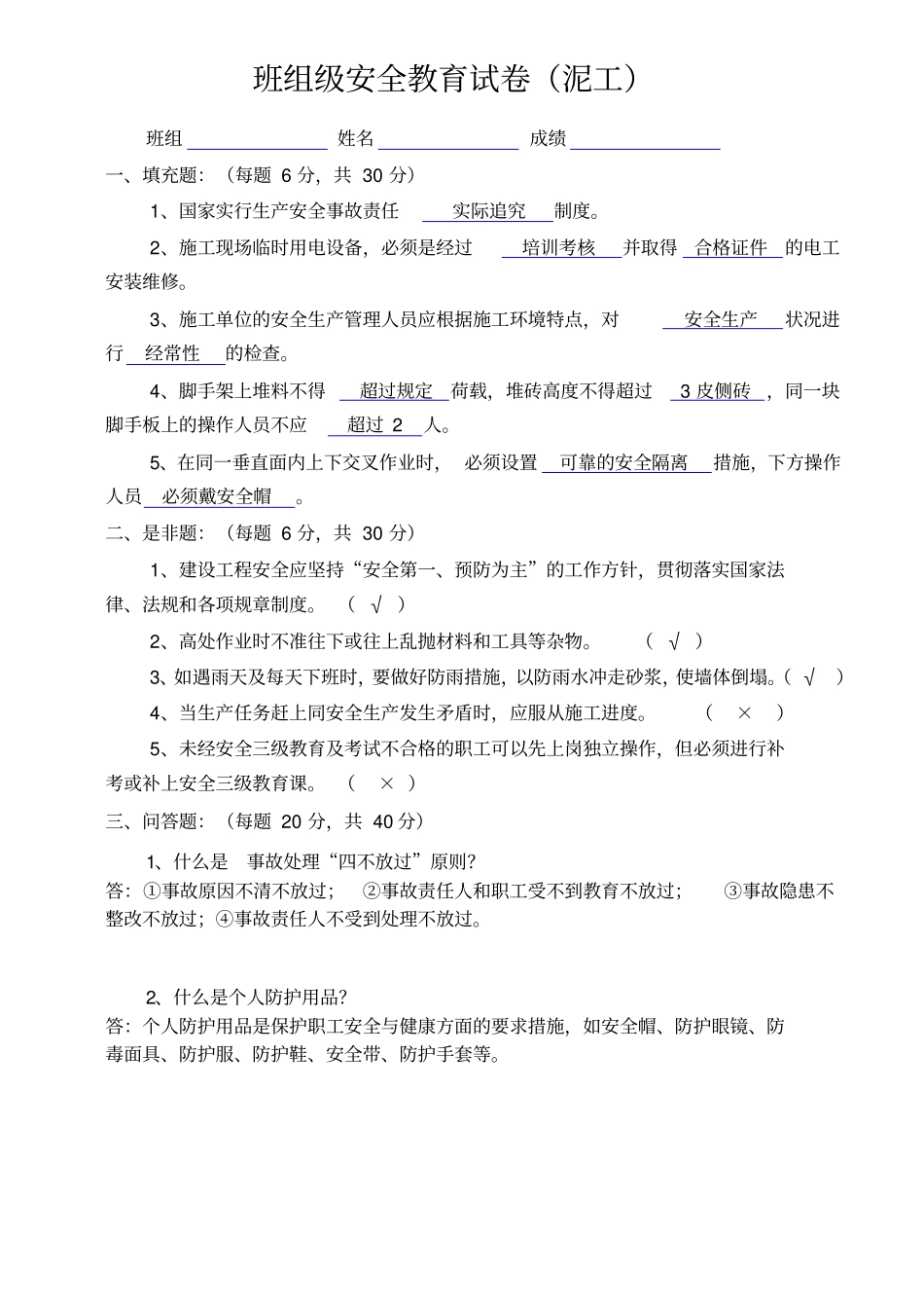 三级教育考试卷_第1页